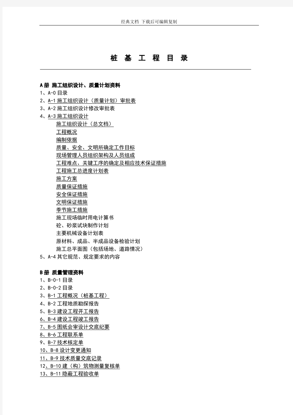 上海市桩基资料最新表格