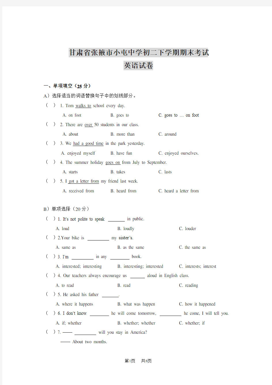 初二下学期期末考试1