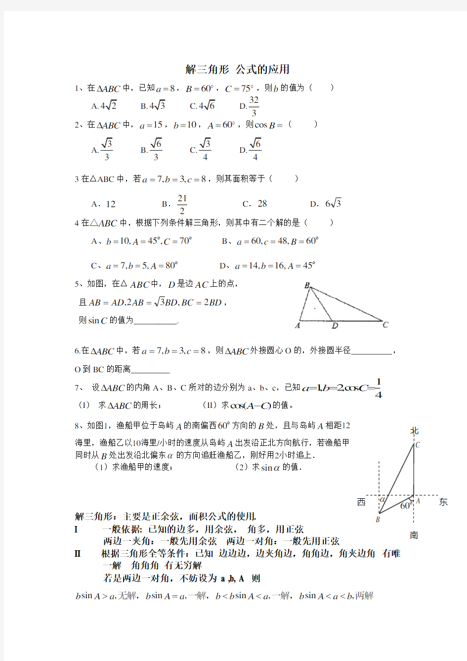 解三角形_公式应用