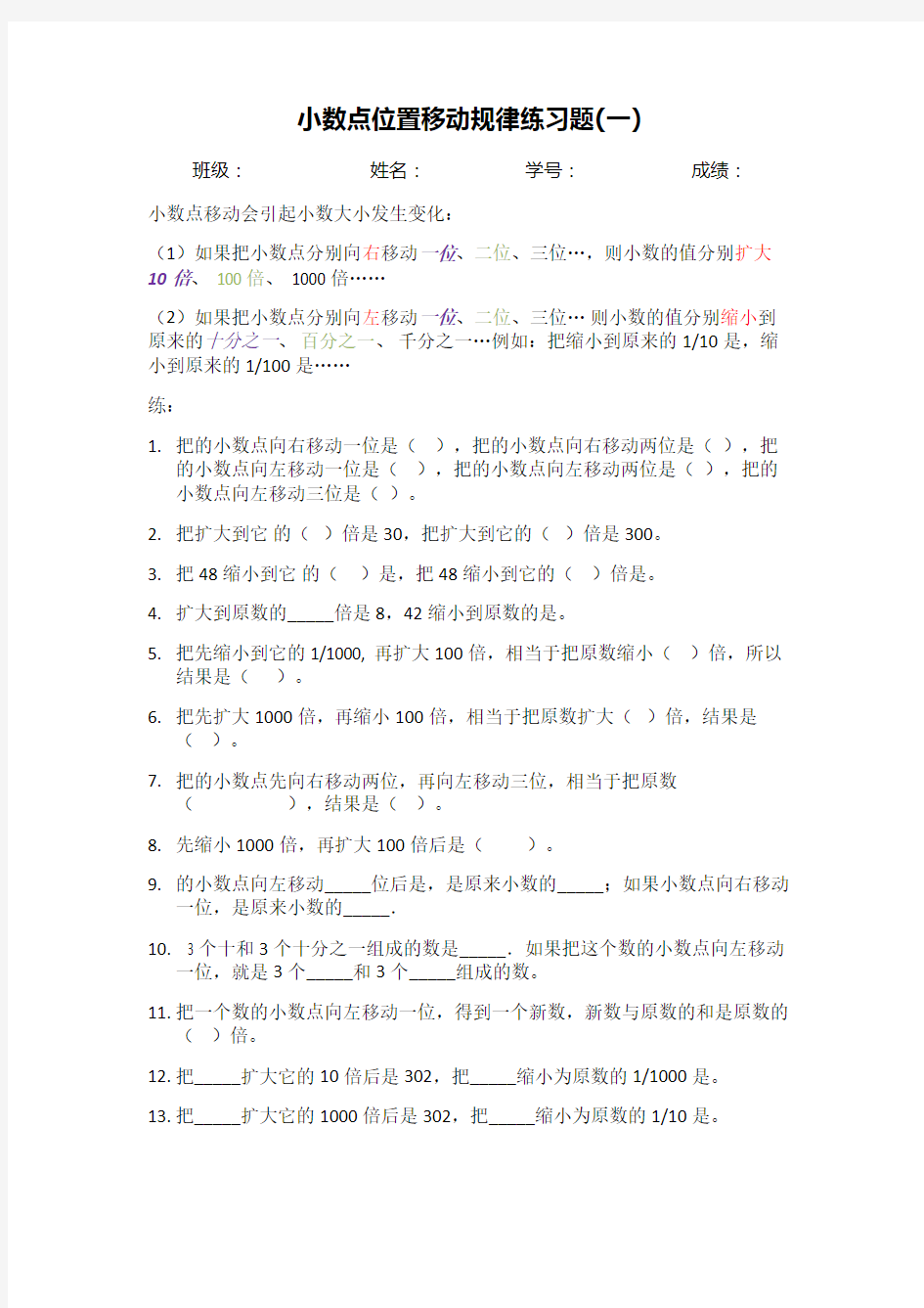 小数点位置移动规律练习题