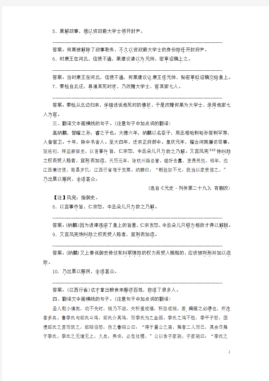 2018版高考语文一轮复习专题强化训练10文言实词、虚词教案