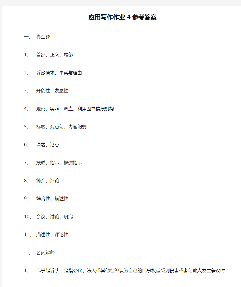 应用写作作业4参考答案