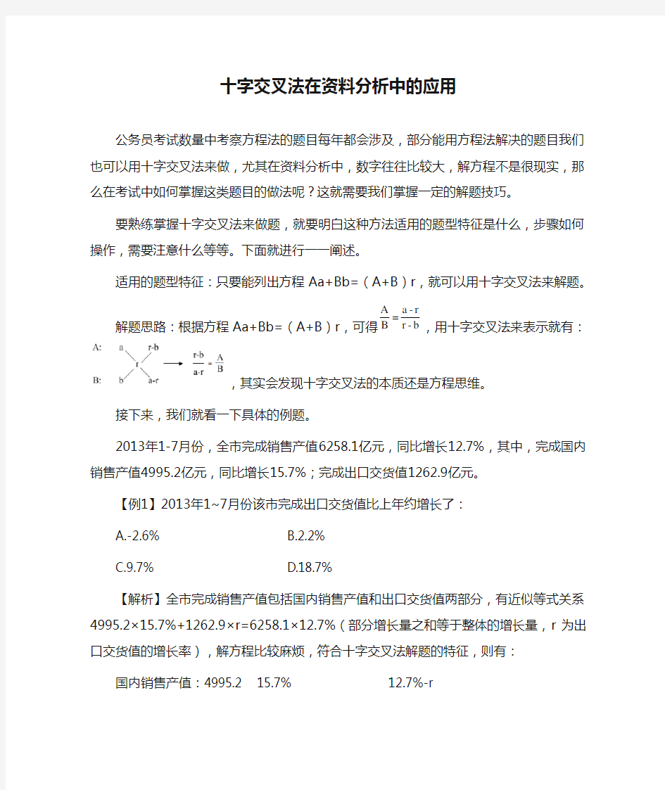 十字交叉法在资料分析中的应用