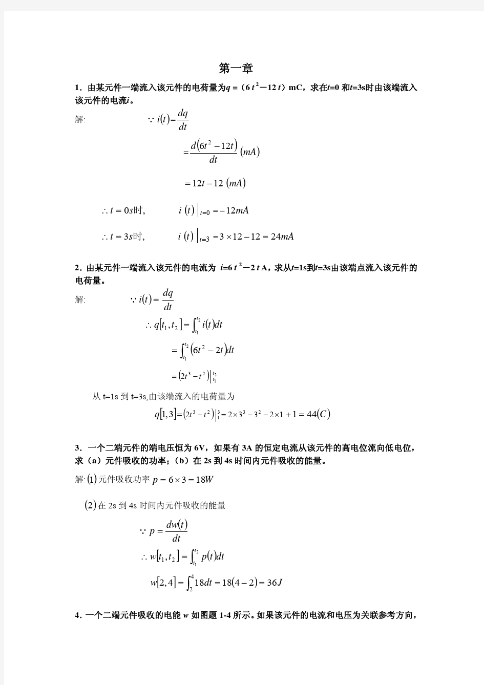 电路理论基础 (卢元元 王晖 著) 西安电子科技(附答案)