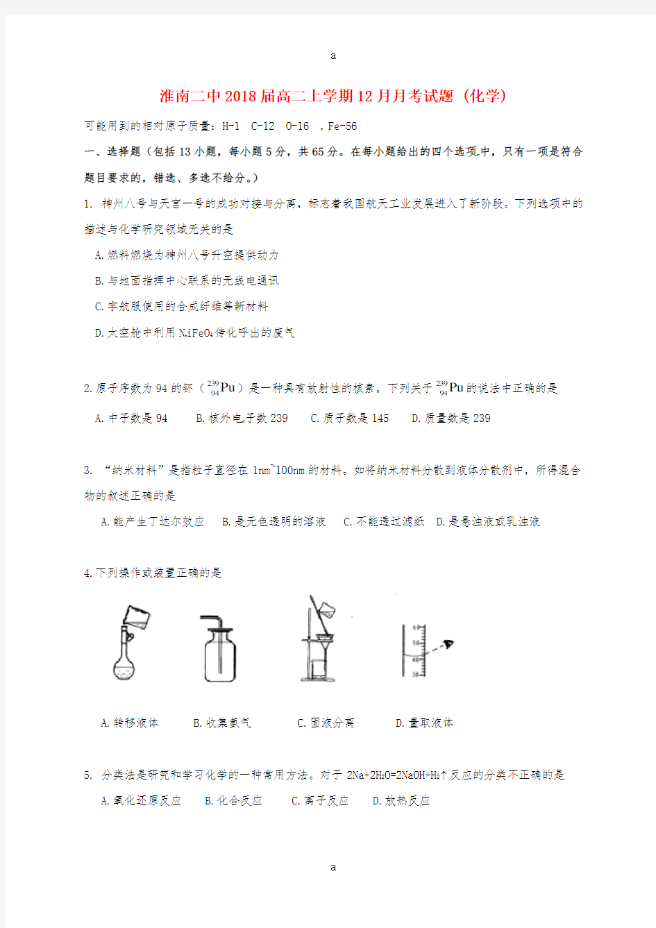 高二化学12月月考试题 文