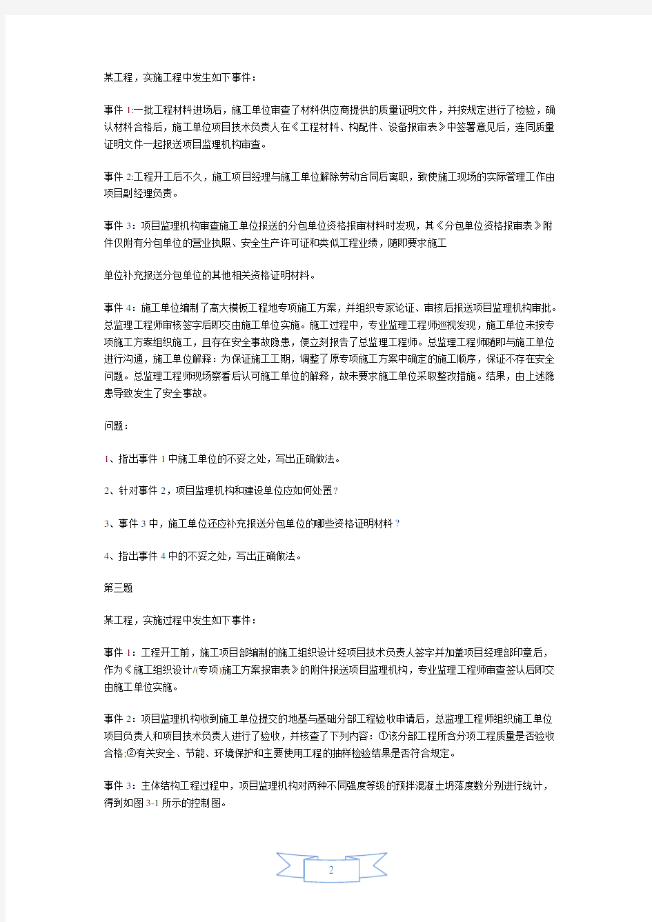 注册监理工程师考试《案例分析》真题及答案