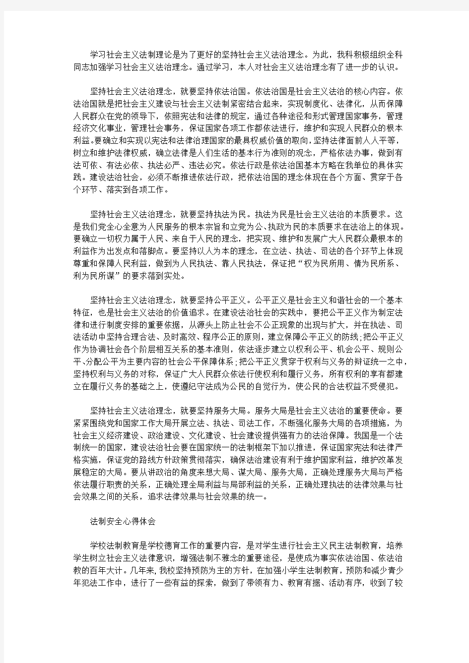 法制心得体会范文4篇