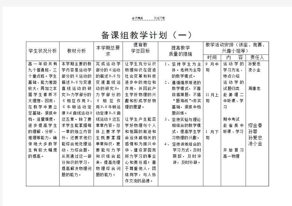 高一上学期物理备课组工作计划