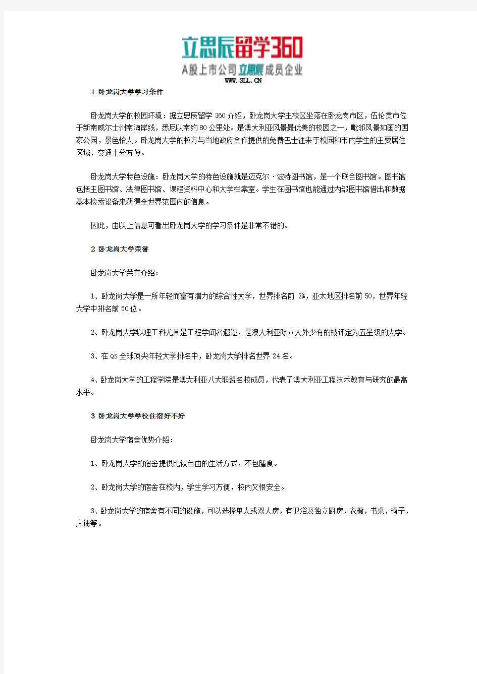 卧龙岗大学学习条件