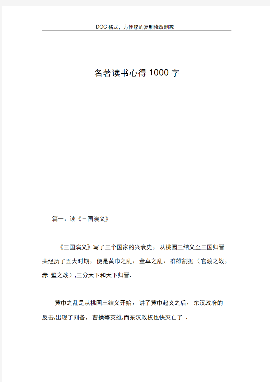 名著读书心得1000字