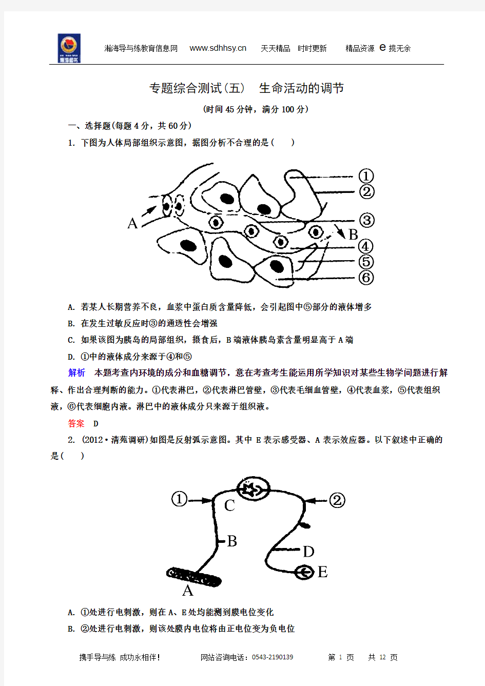 高考热点专题综合测试5 现代生物科技专题