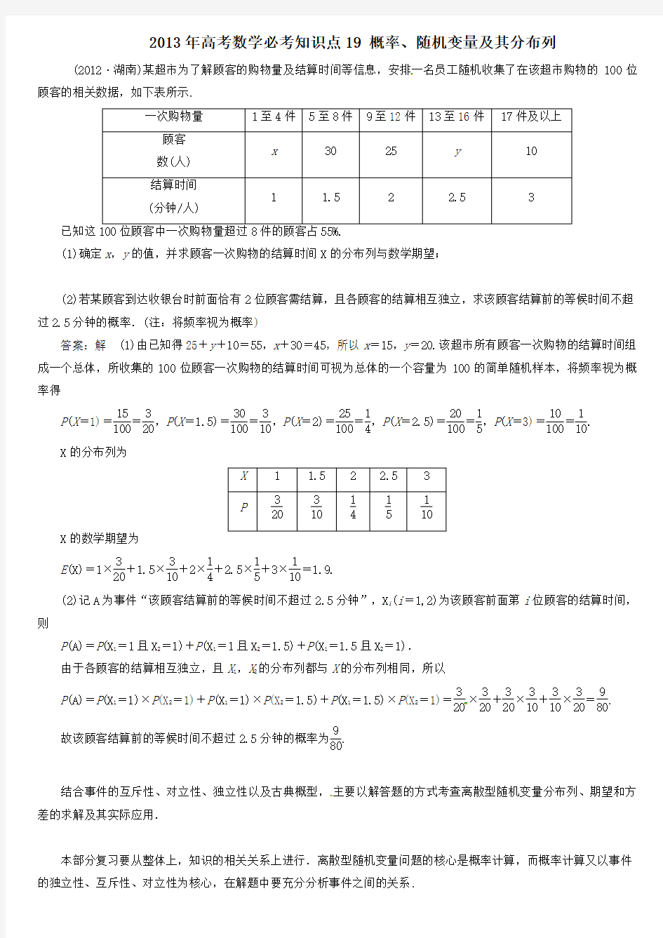 高考数学必考知识点19概率随机变量及其分布列