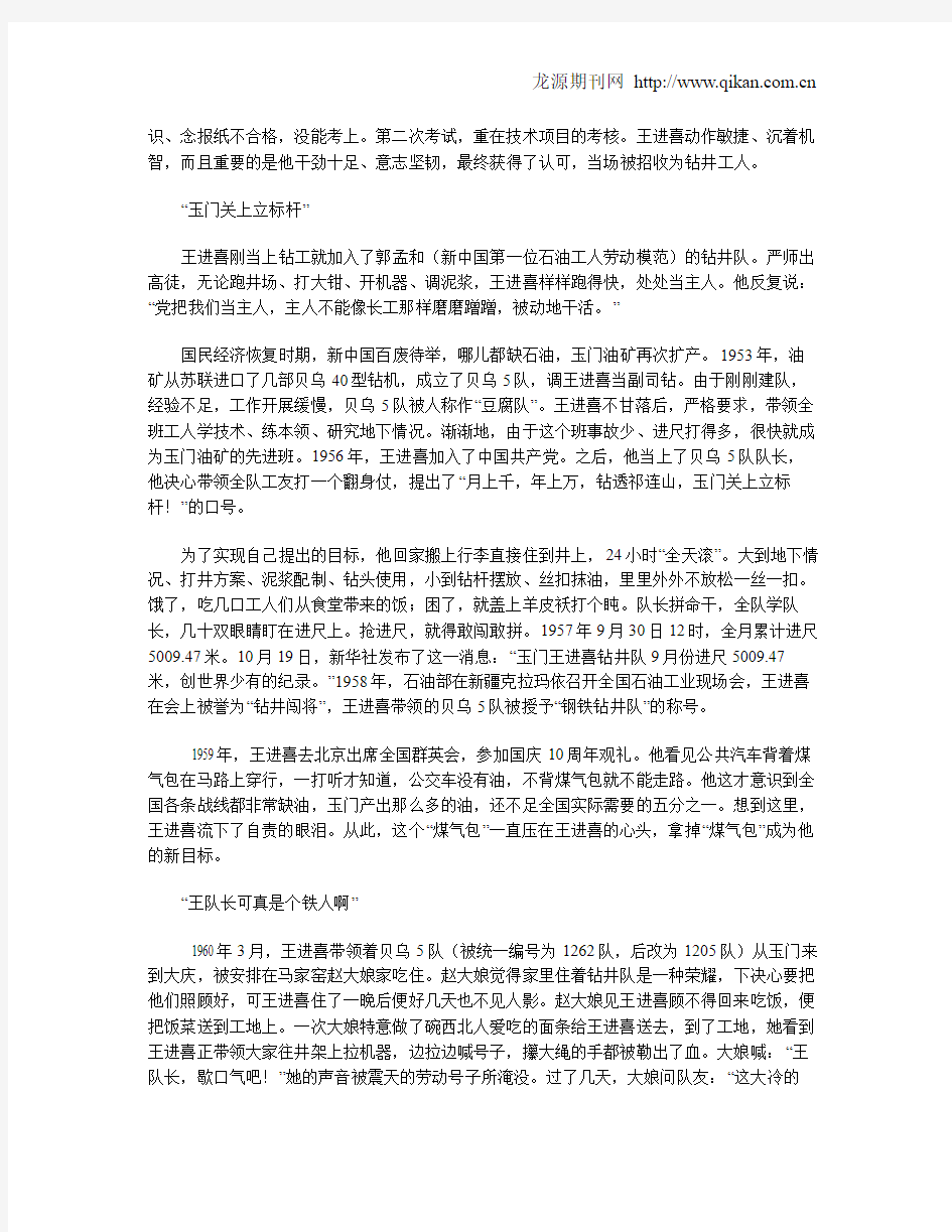 王进喜“铁人”称号的由来