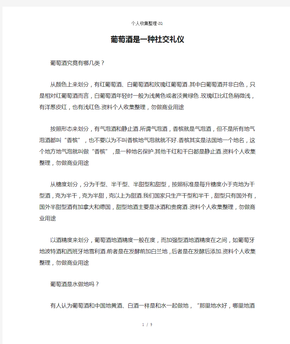 葡萄酒是一种社交礼仪