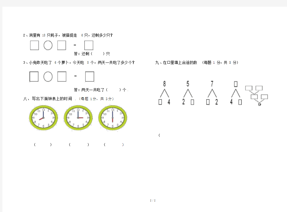 最新学前班升一年级数学期末考试题.docx