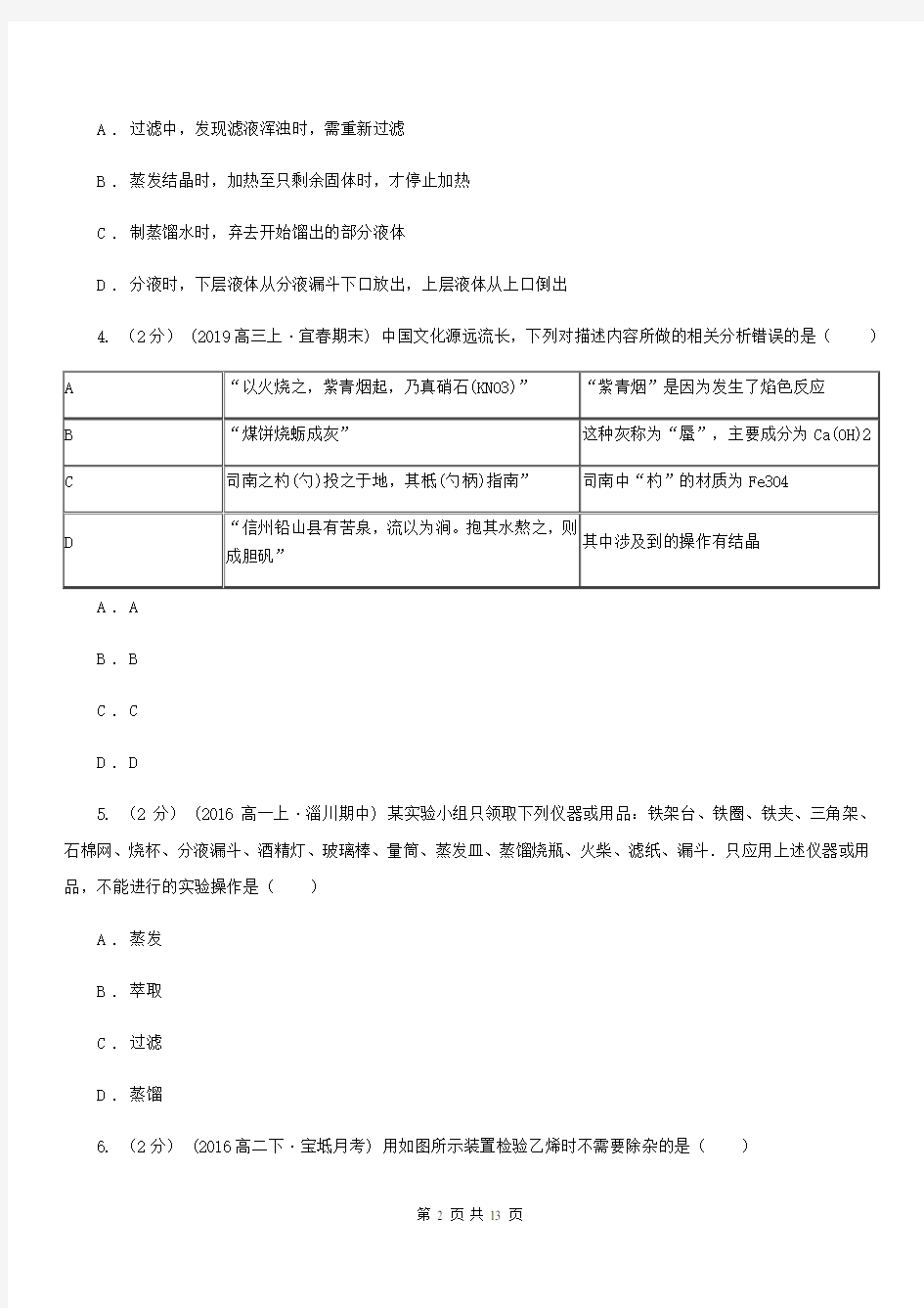 河南省2021版高一上学期化学第一次月考试卷
