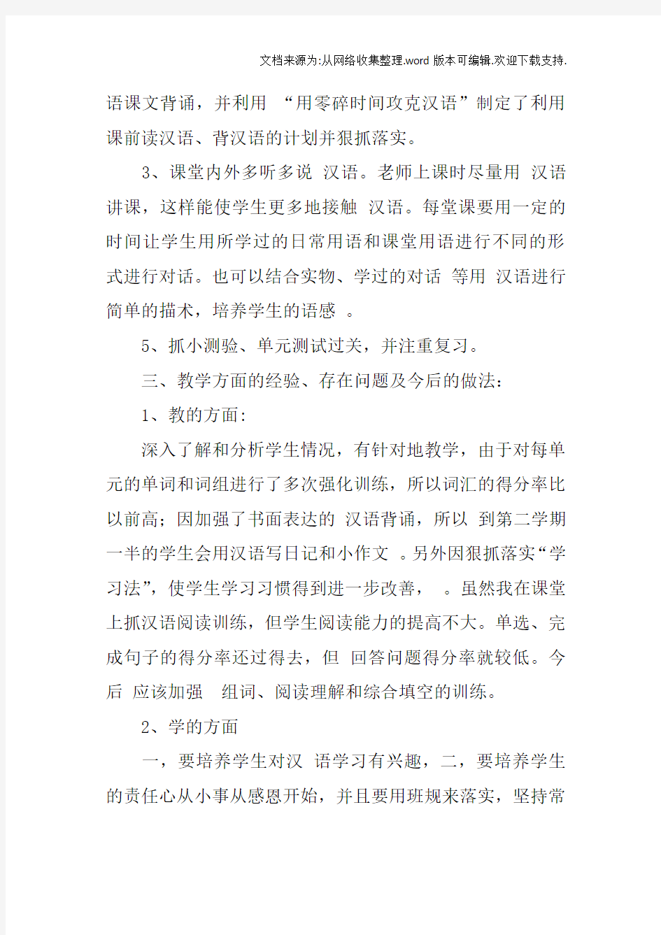 对外汉语教师工作总结(2)