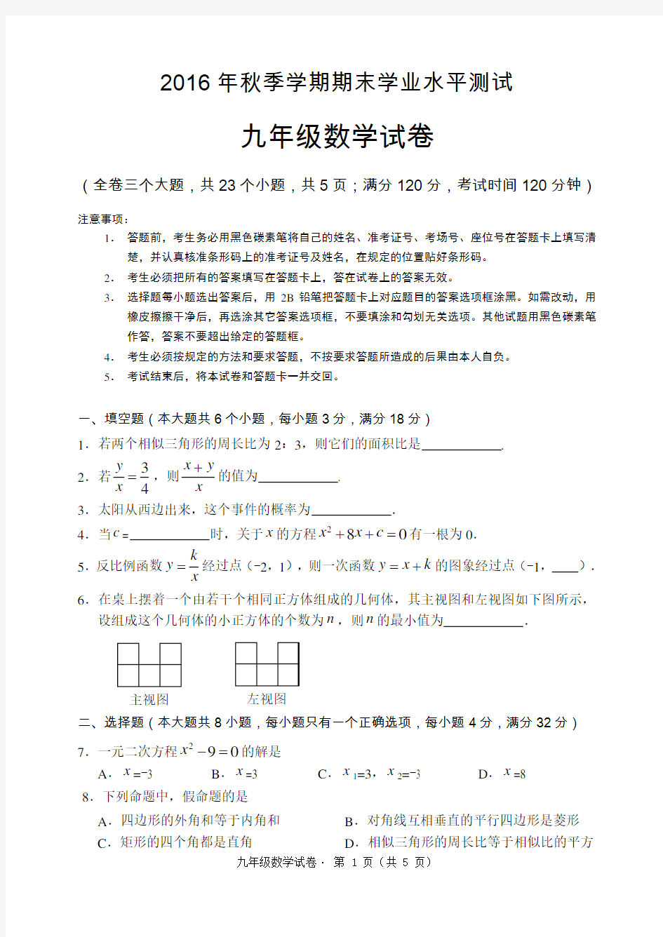 2016年秋季学期数学期末学业水平测试及答案