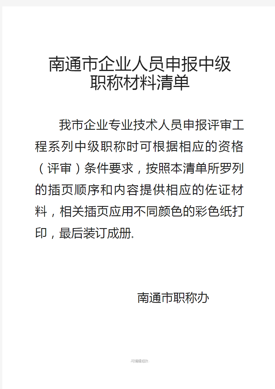 职称申报材料清单-(1)