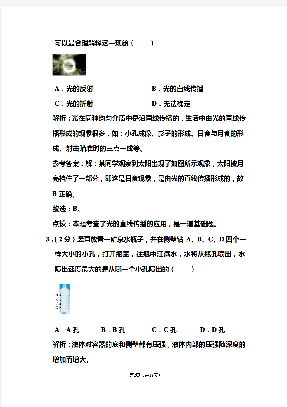 2020年湖南省株洲市中考物理试卷和答案解析