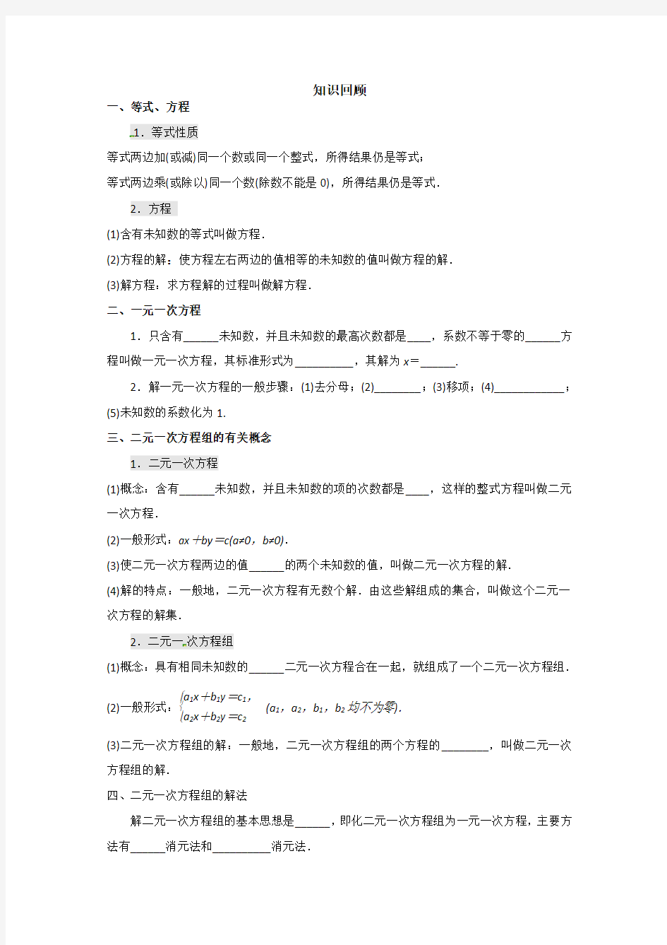 二元一次方程应用题13种经典习题