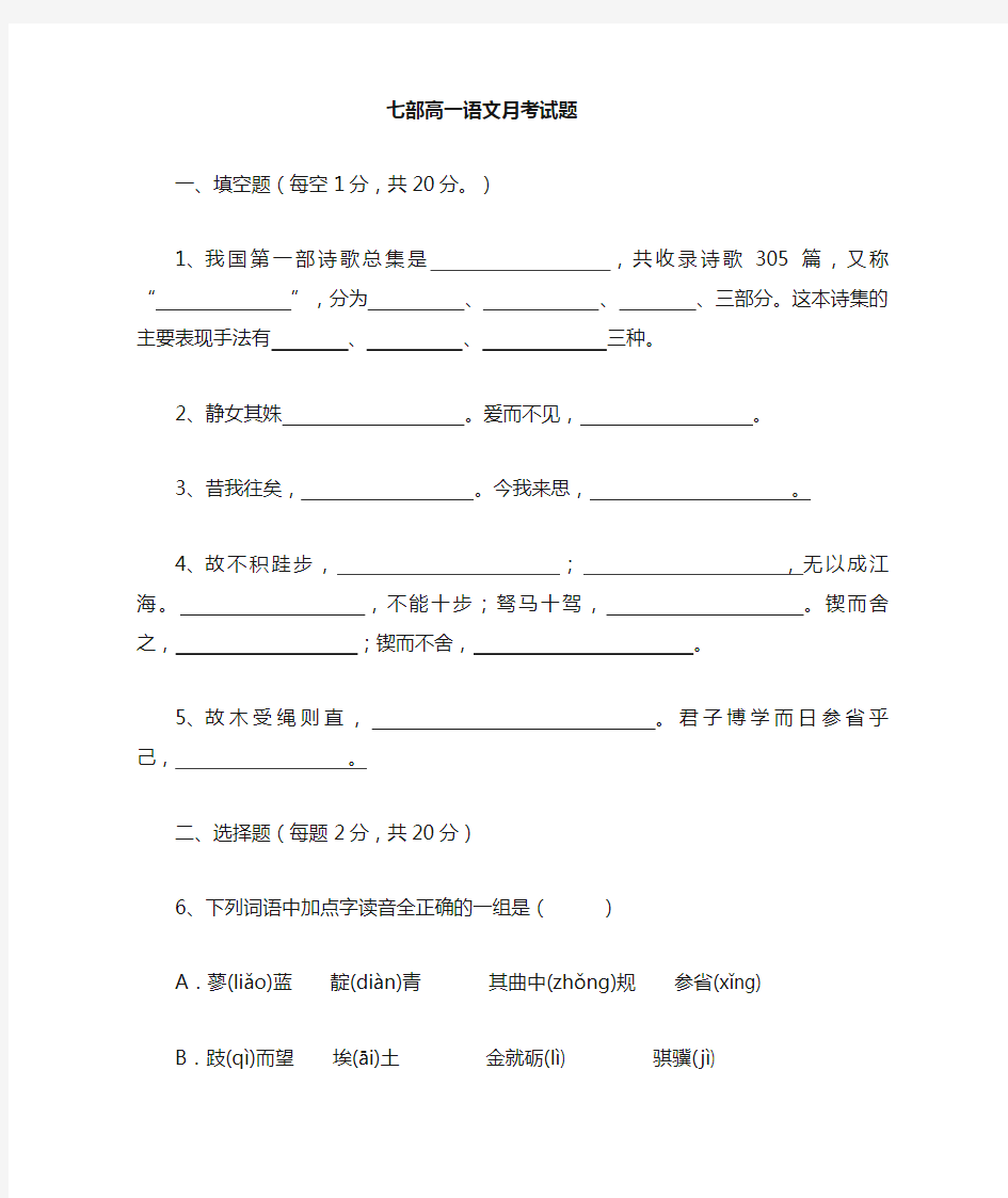 中职基础板块高一语文月考试题