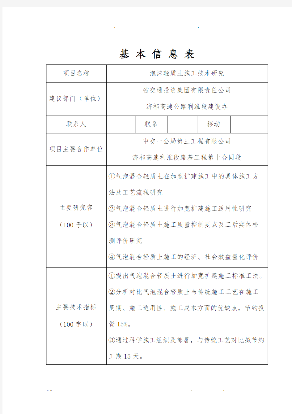 安徽省交通投资集团有限公司