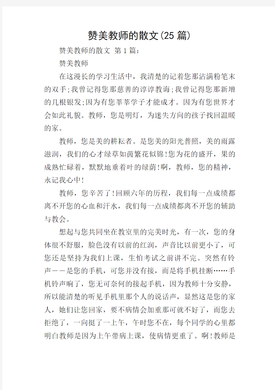 赞美教师的散文(25篇)