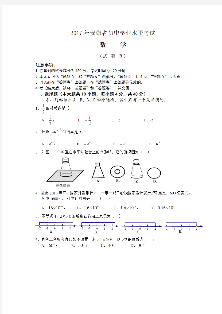 (完整版)2017安徽省中考数学试题及解答