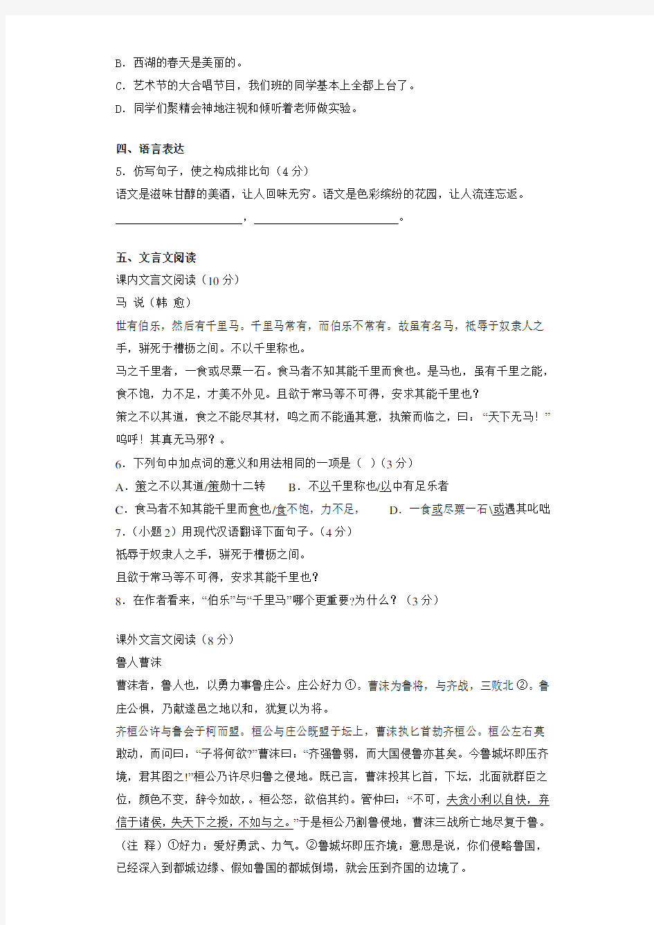 2020-2021学年广东汕头友联中学八年级下第一次阶段考语文试卷