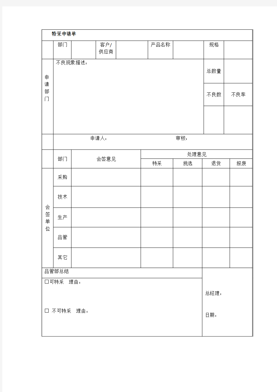 特采申请单