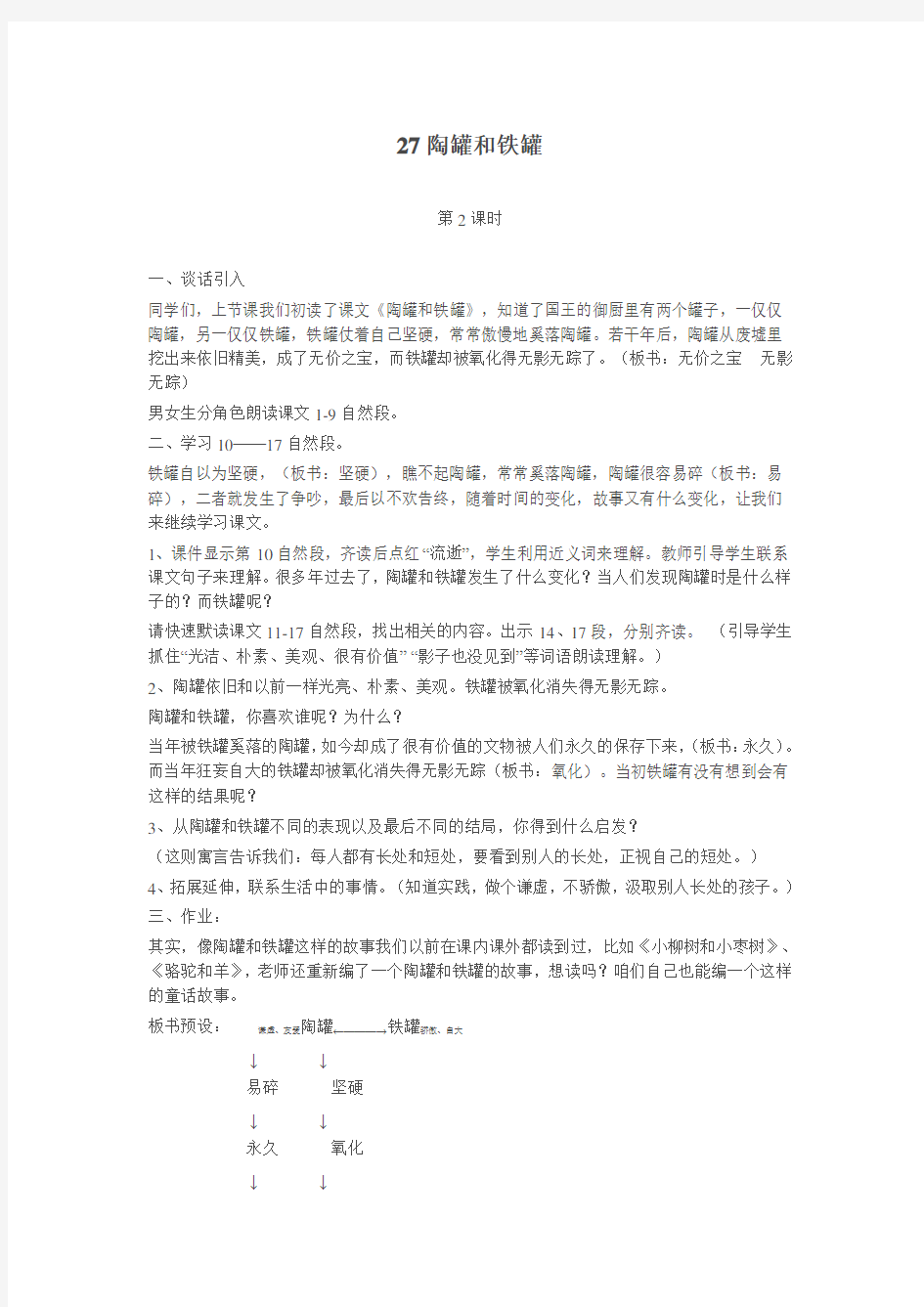 27陶罐和铁罐