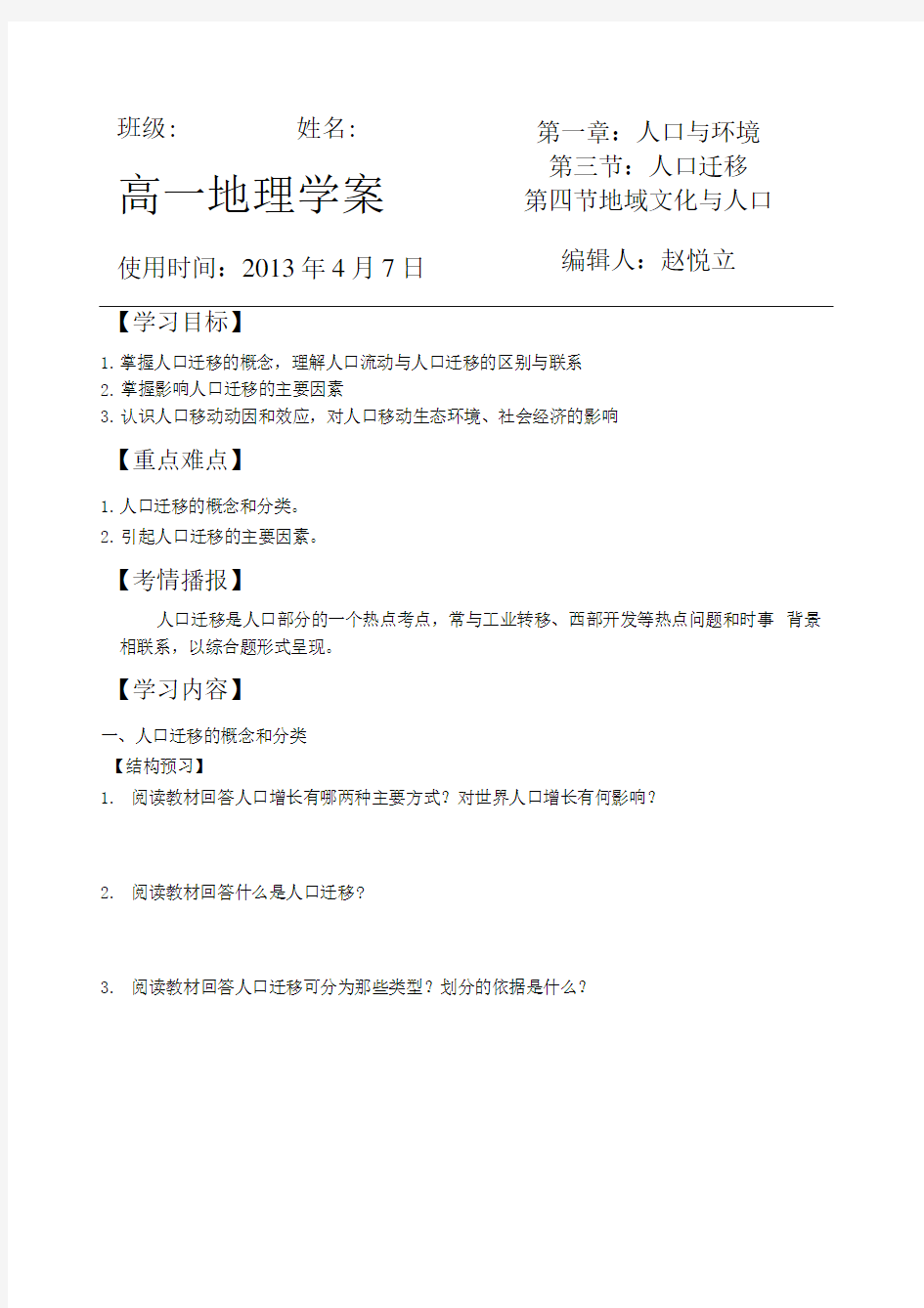 人口迁移学案定稿.doc