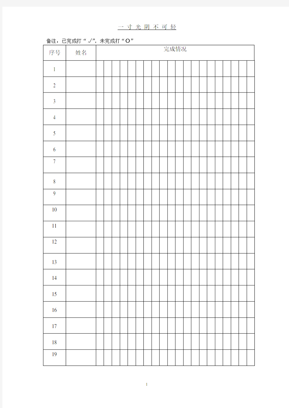 学生作业登记表.pdf