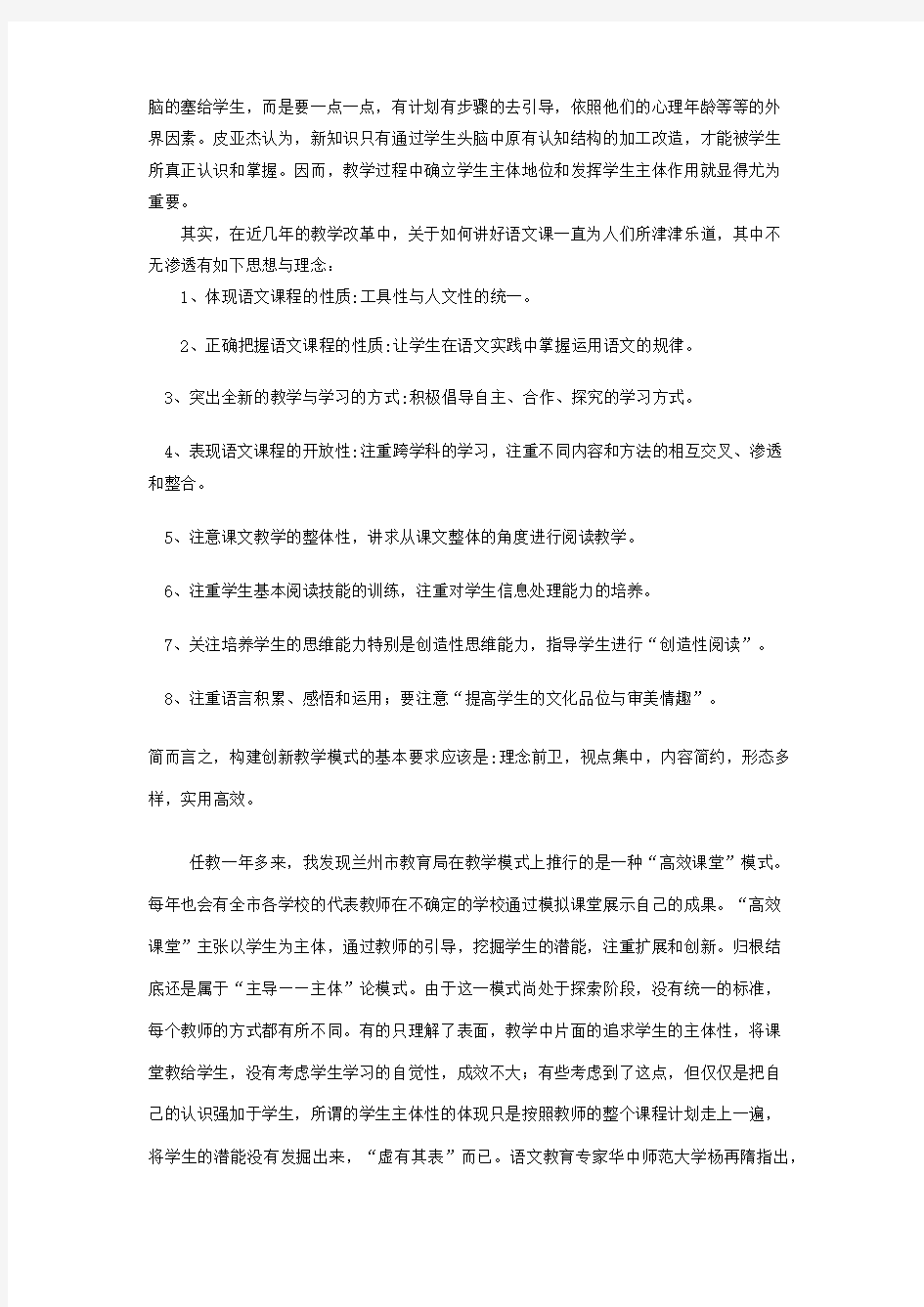 中小学教育研究及其方法文献综述