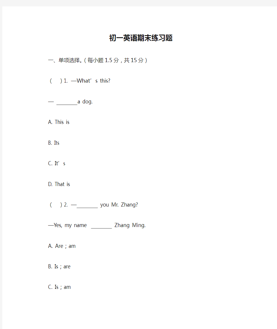 初一英语期末练习题