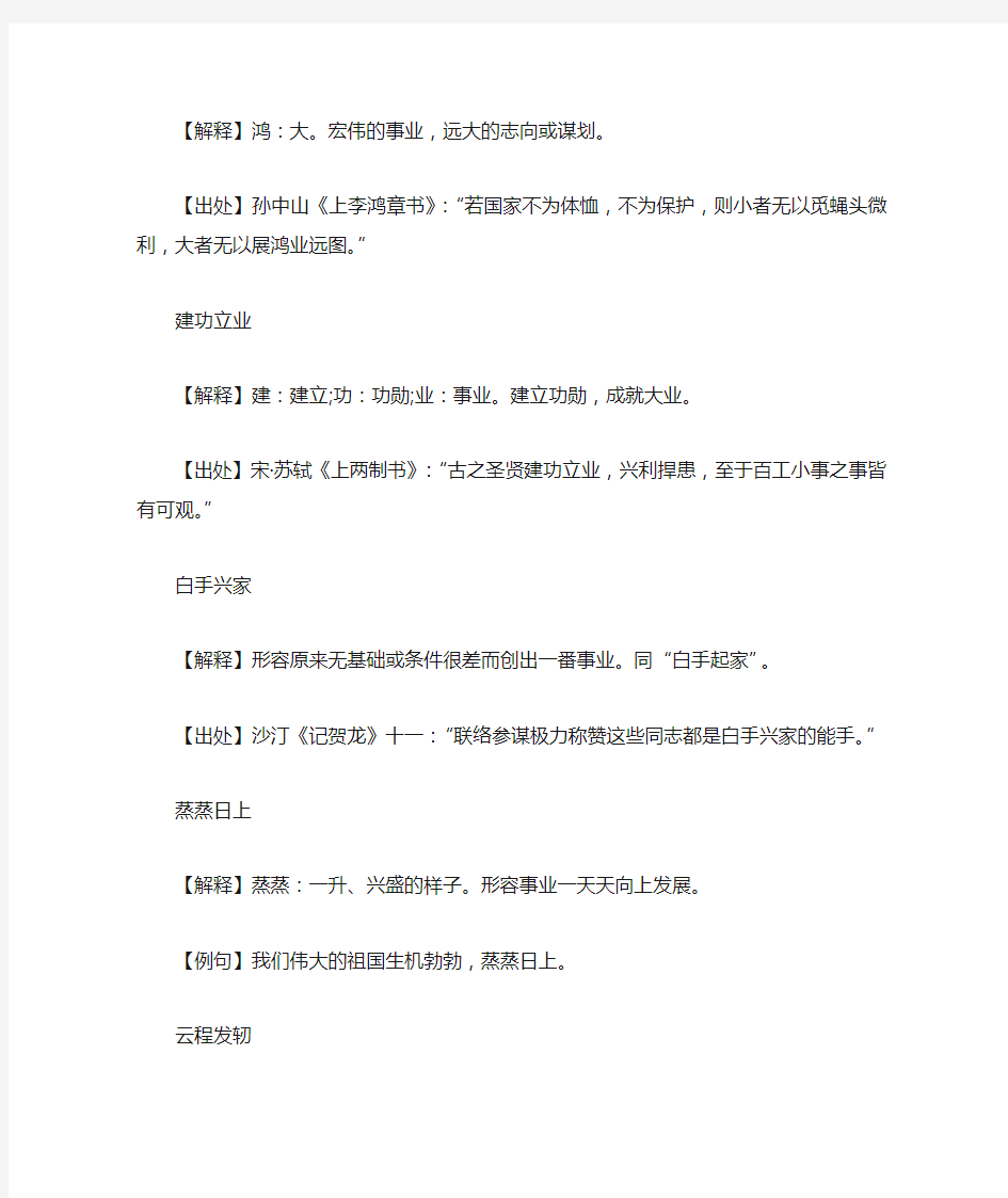 [表示事业有成的成语]形容事业有成的成语