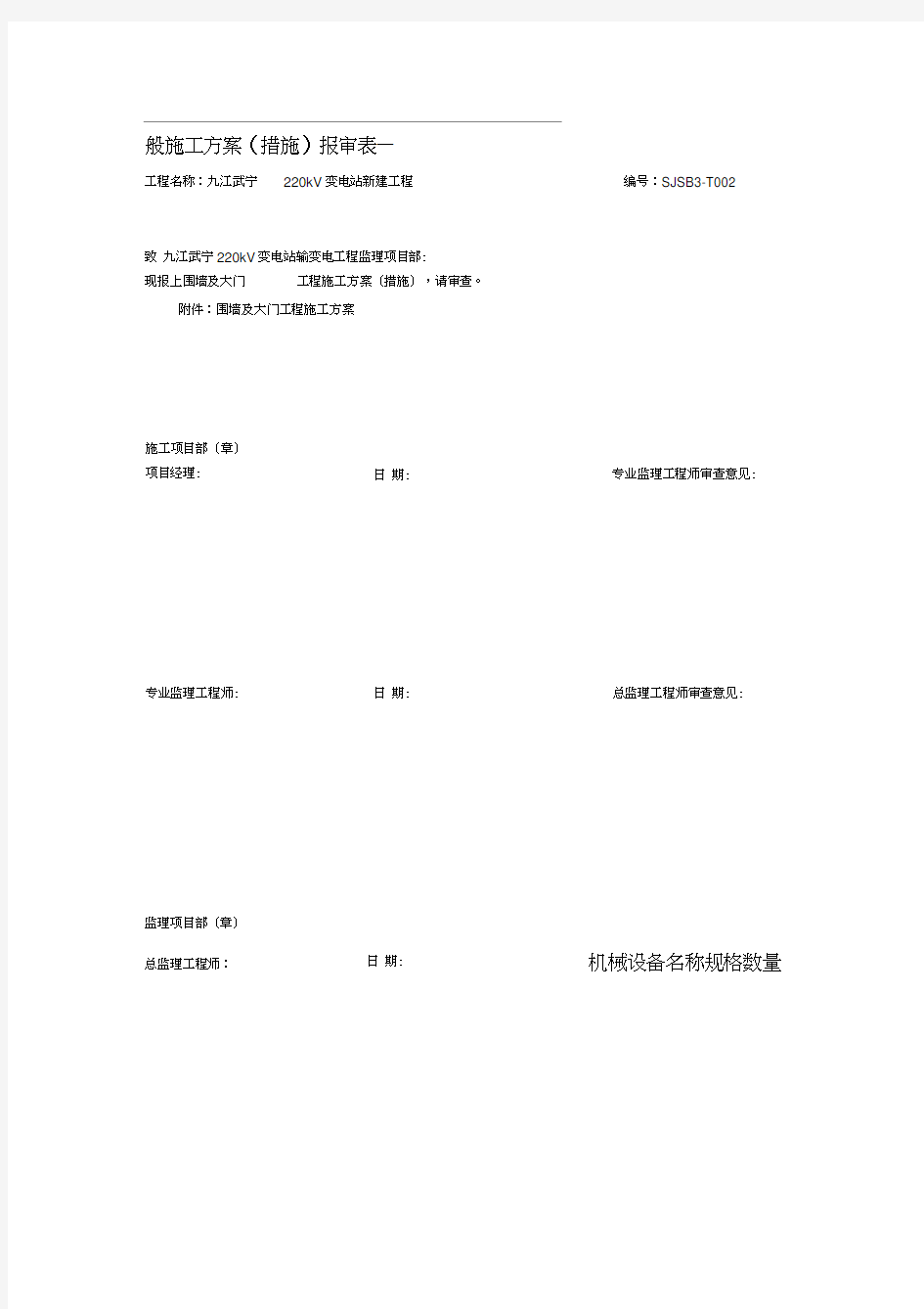 变电站围墙施工方案