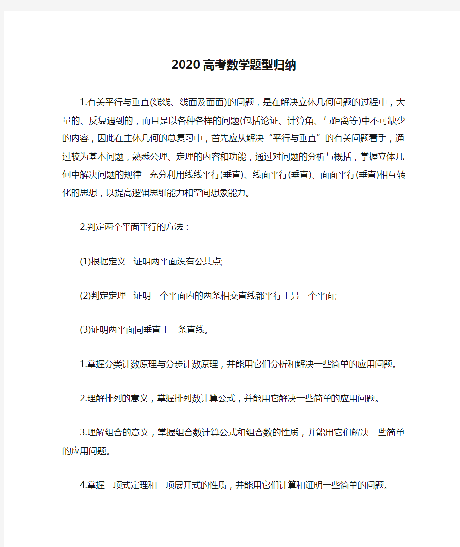 2020高考数学题型归纳