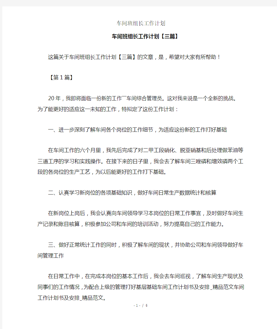 车间班组长工作计划