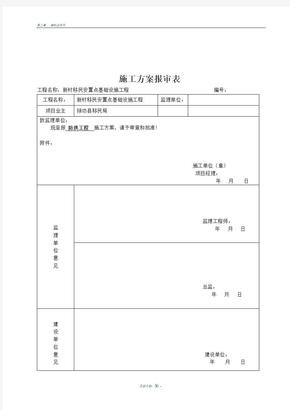 防洪工程施工方案