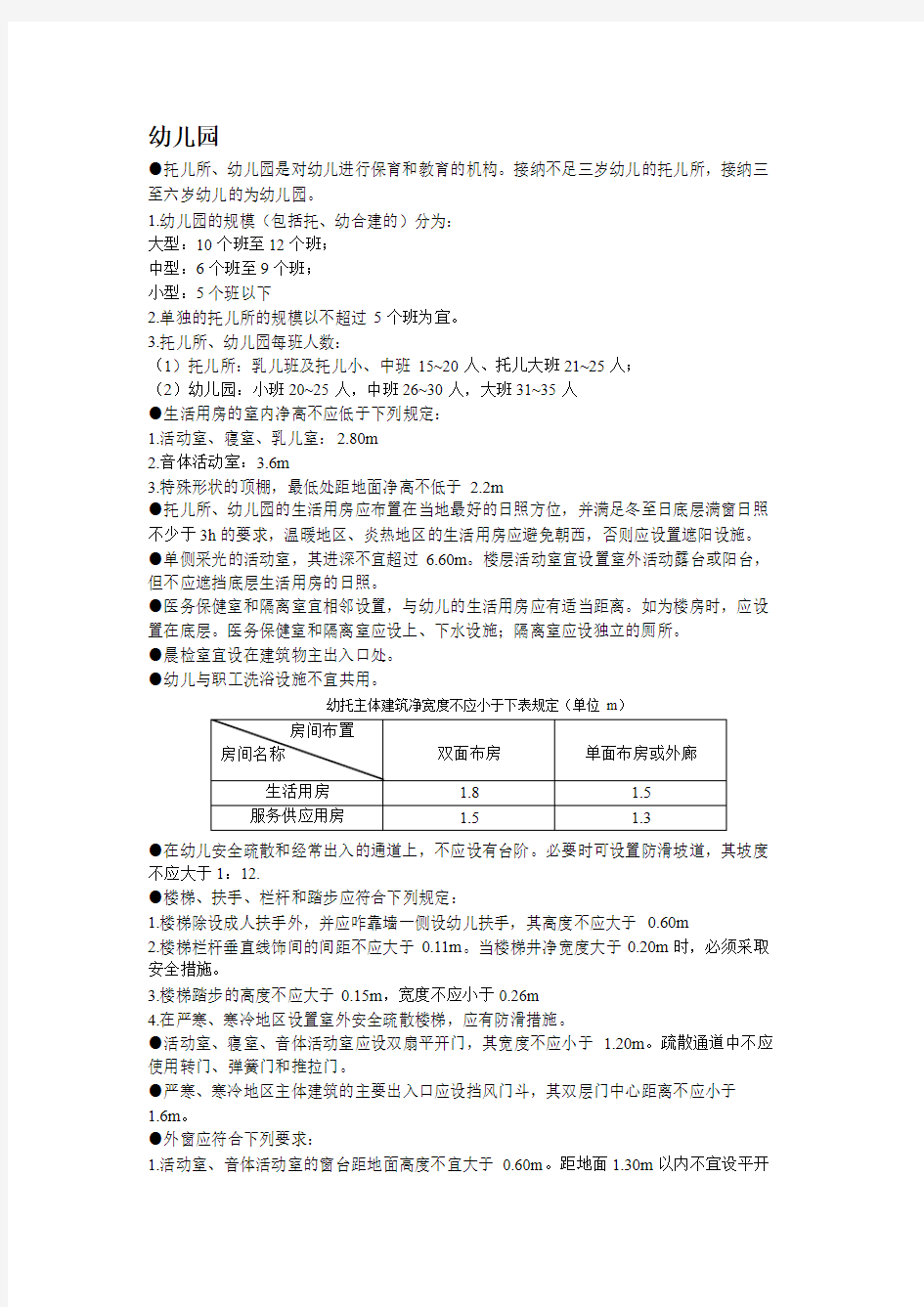 常见公共建筑设计要点