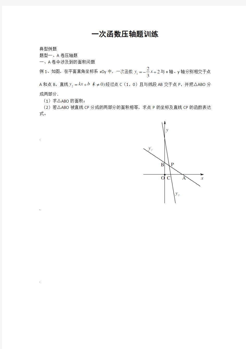 一次函数压轴题经典培优