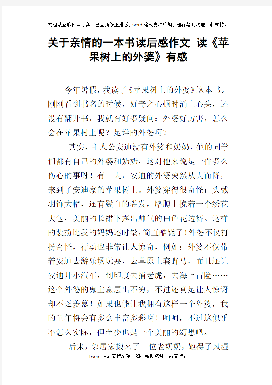 关于亲情的一本书读后感作文读苹果树上的外婆有感