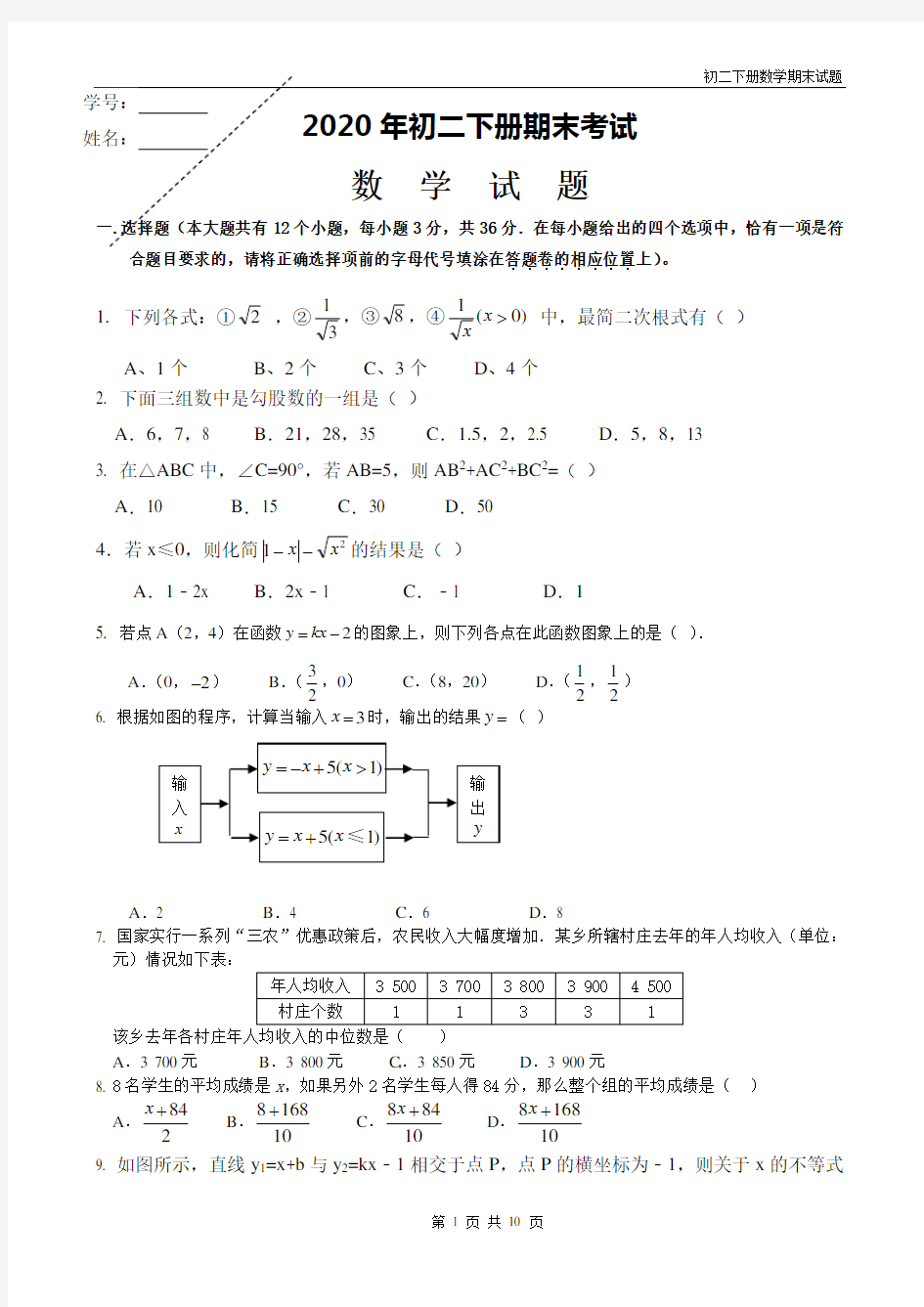 人教版2020年初二下册数学期末试题带答案