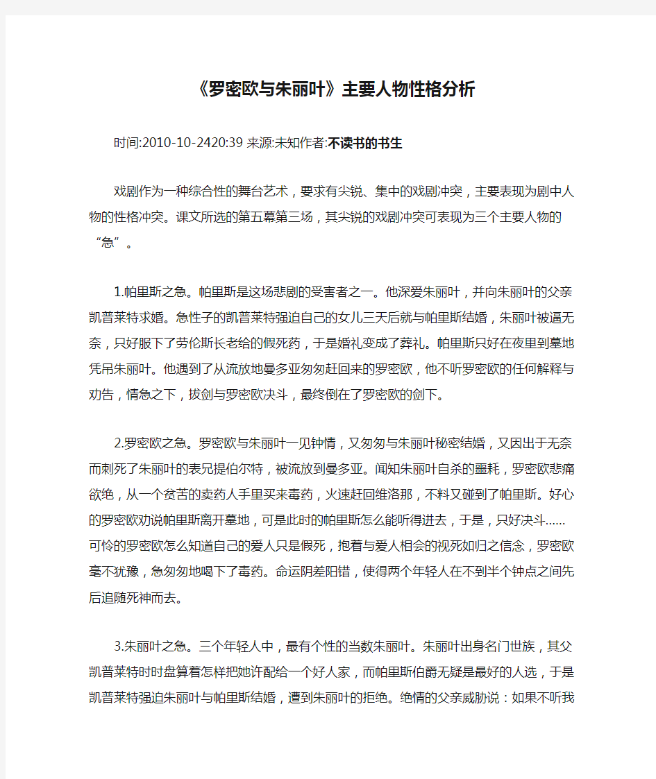 《罗密欧与朱丽叶》主要人物性格分析