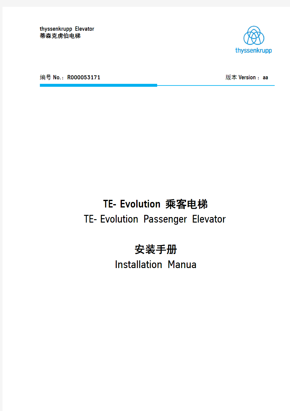蒂森_TE-Evolution无机房电梯安装手册(2016版)