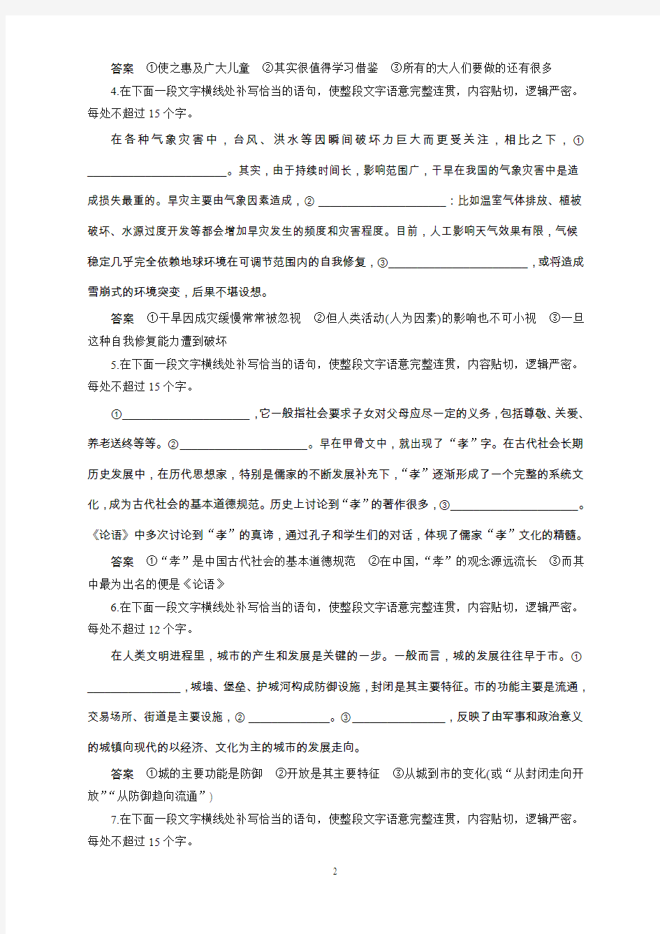 语文人教复习(题库)语言表达和运用语句补写题题组训练