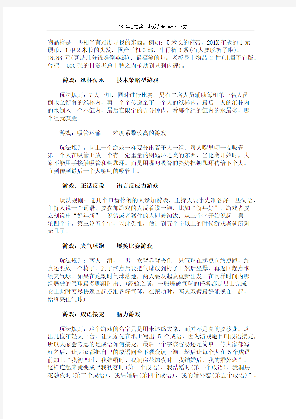 2018-年会抽奖小游戏大全-word范文 (3页)