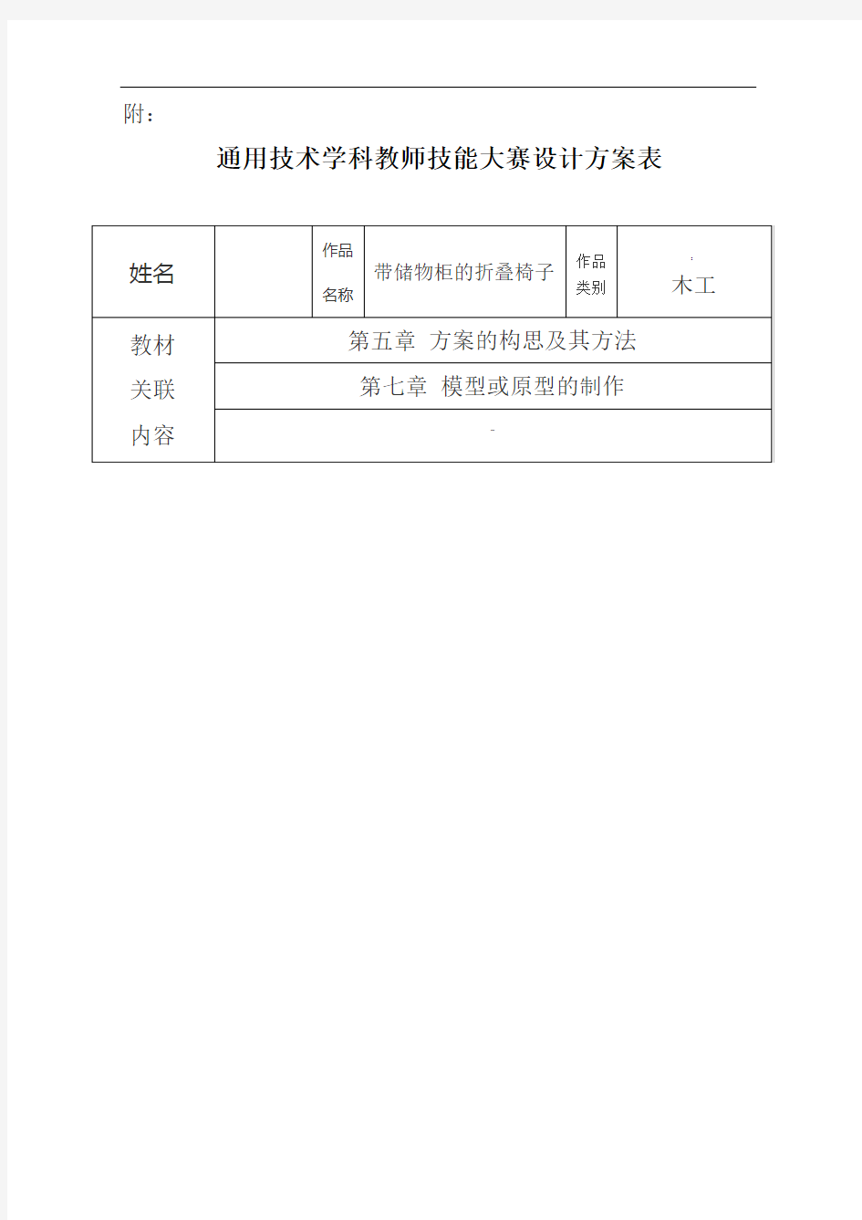 通用技术设计制作方案